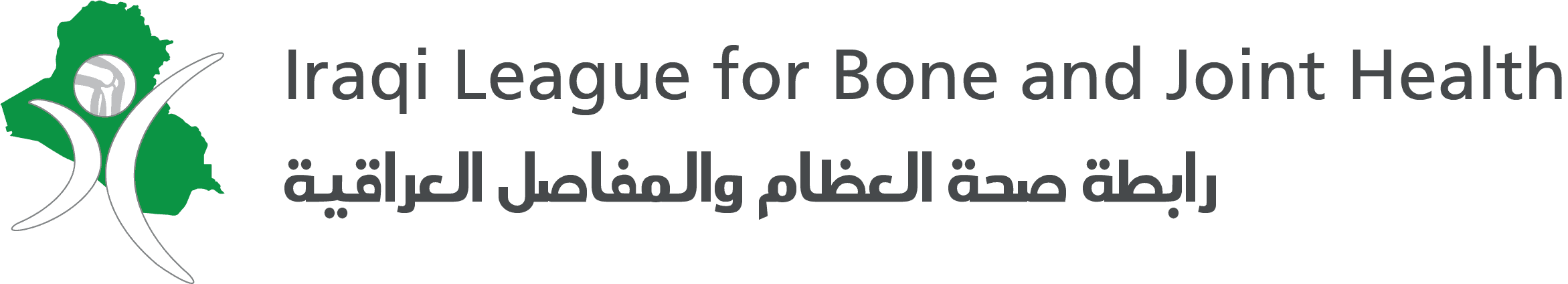 رابطة صحة العظام والمفاصل العراقية