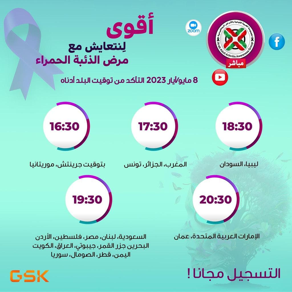 أقوى لنتعايش مع مرض الذئبة الحمراء